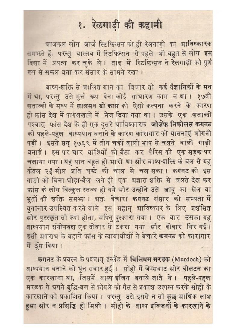 Vigyan Ke Chamtkar (An Old and Rare Book) - Indya