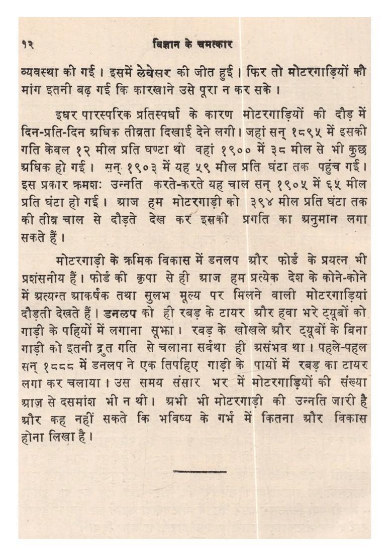 Vigyan Ke Chamtkar (An Old and Rare Book) - Indya