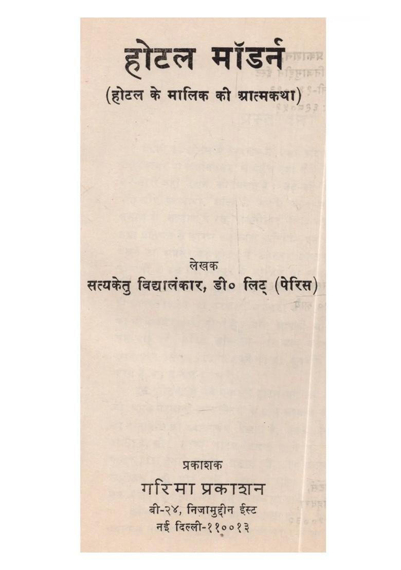 Hotel Modern (Hotel Ke Mailk Ki Atmakatha)- An Old and Rare Book - Indya