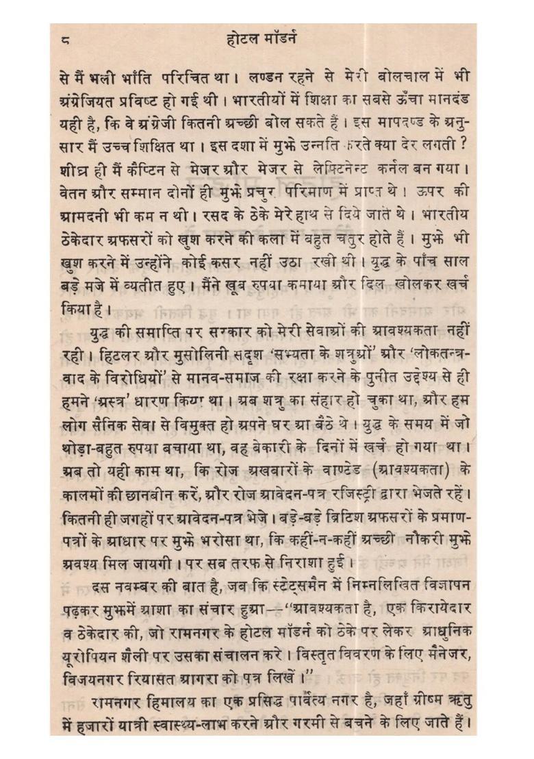 Hotel Modern (Hotel Ke Mailk Ki Atmakatha)- An Old and Rare Book - Indya