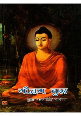 Gautam Buddha (Prabandh Kavya)