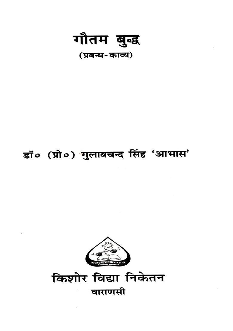 Gautam Buddha (Prabandh Kavya) - Indya