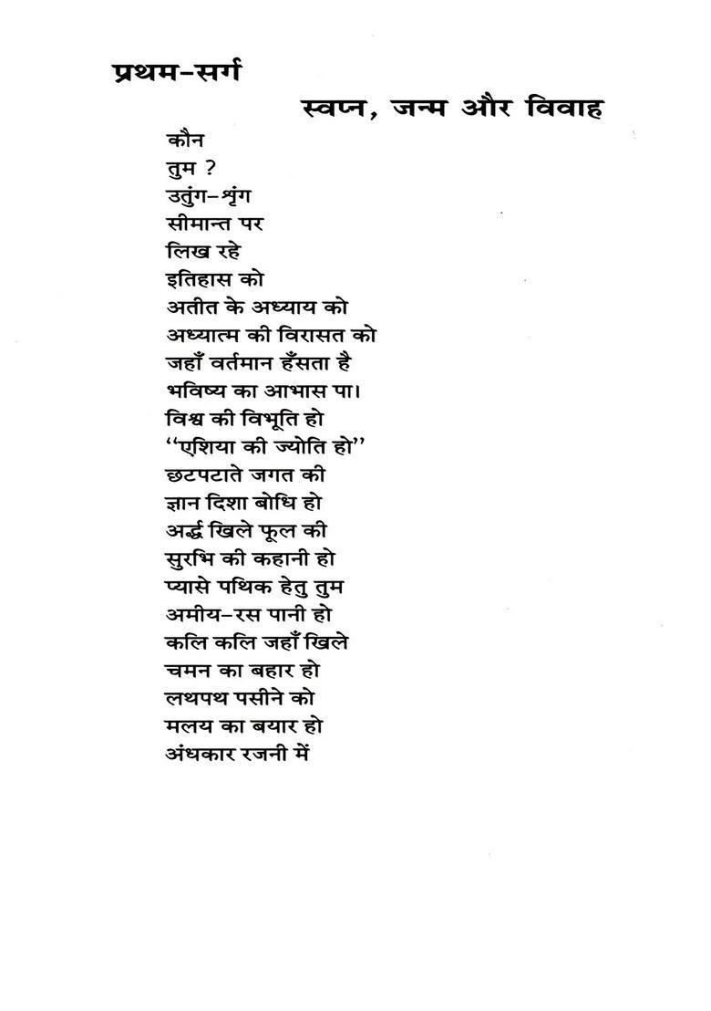 Gautam Buddha (Prabandh Kavya) - Indya