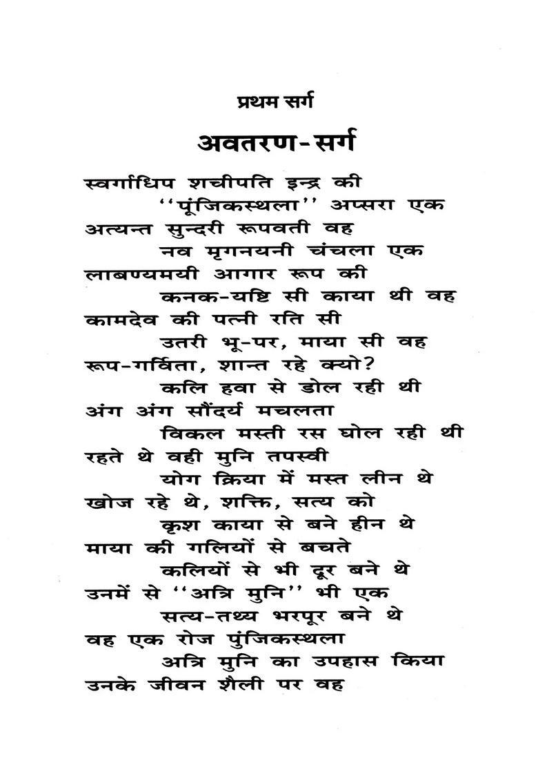 Jai Bajrang (Prabandh Kavya) - Indya