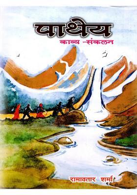 Pathey (Poetry Collection)