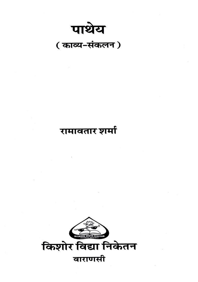 Pathey (Poetry Collection) - Indya