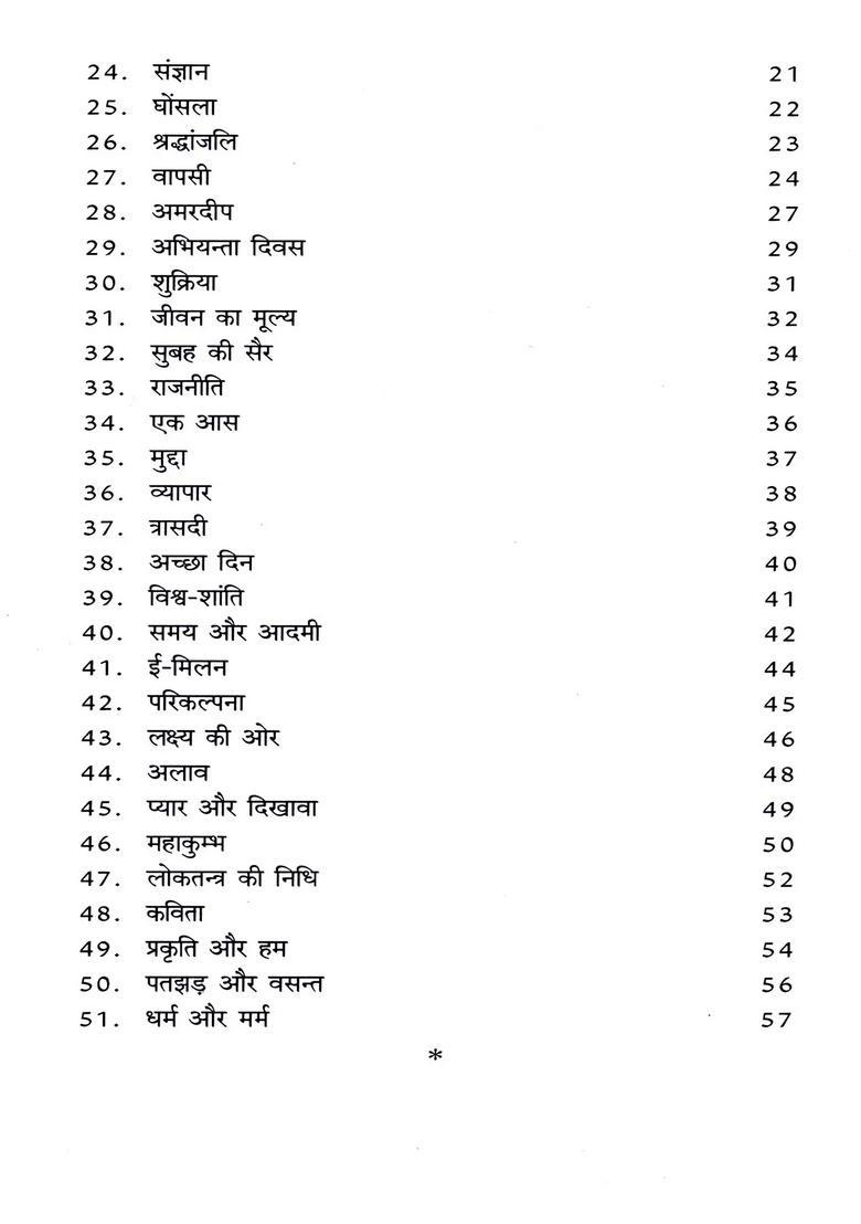 Pathey (Poetry Collection) - Indya