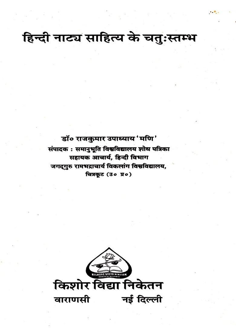 Four Pillars of Modern Hindi Drama Literature - Indya