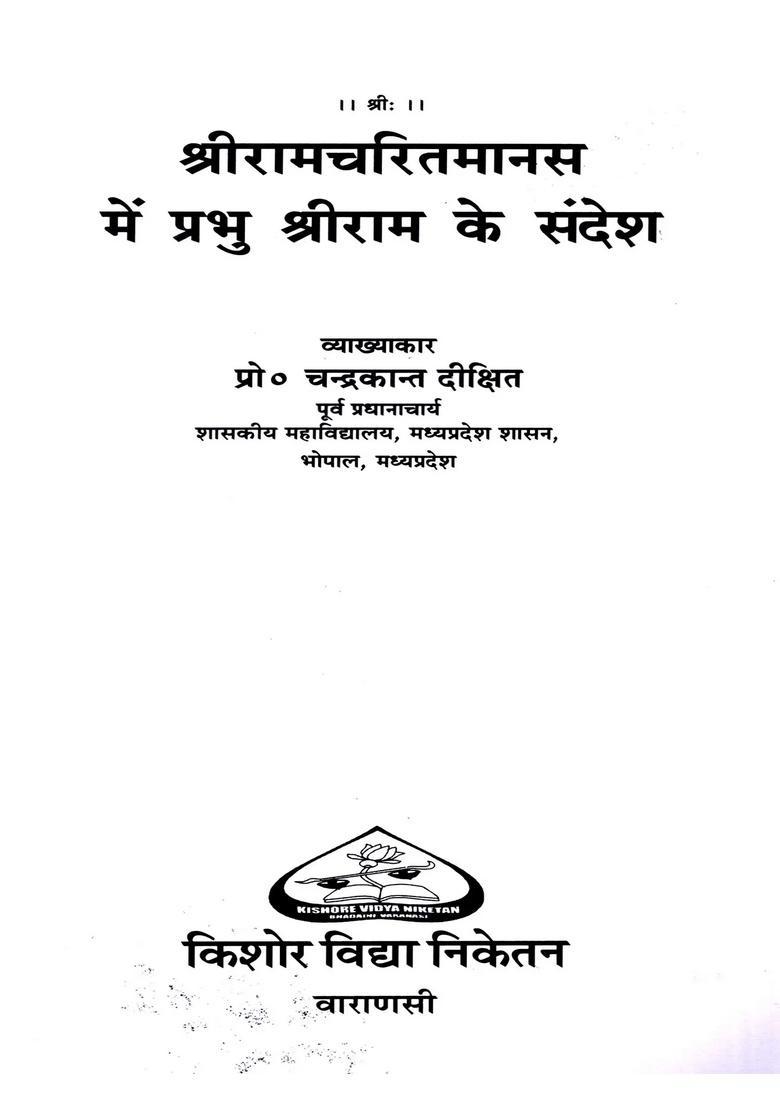 Message of Lord Shri Ram in Ramcharitmanas - Indya