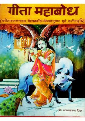 Gita Mahabodh (The is a Guide, Hindi Verse Translation and Philosophy of the Gita)