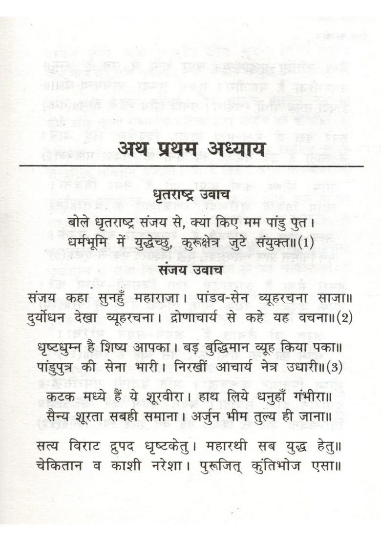 Gita Mahabodh (The is a Guide, Hindi Verse Translation and Philosophy of the Gita) - Indya