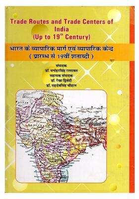 Trade Routes and Centers of India Up to 19th Century (Only 1 Quantity Available)