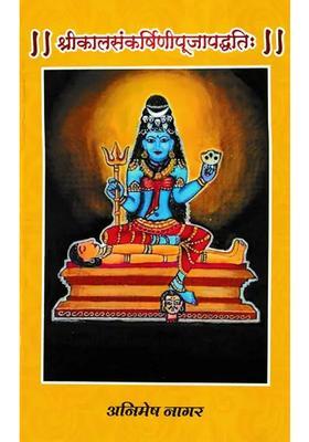 Shri Kala Sankarshini Puja Paddhati