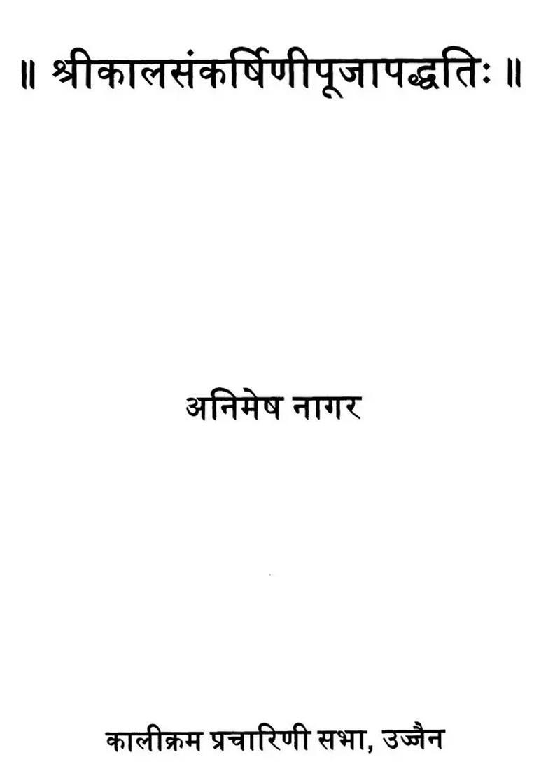 Shri Kala Sankarshini Puja Paddhati - Indya