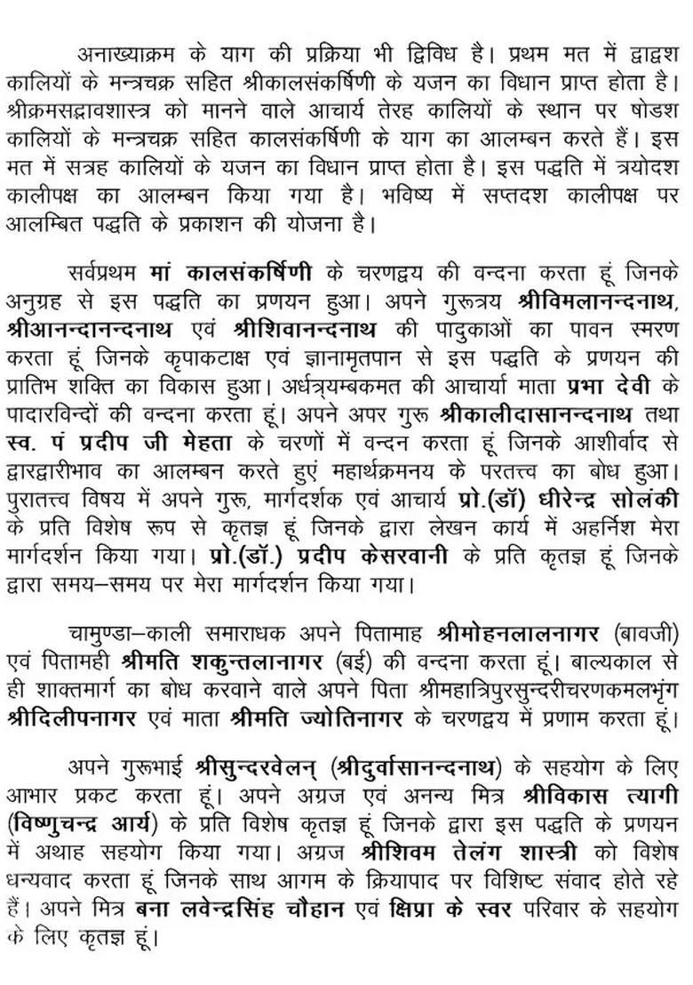 Shri Kala Sankarshini Puja Paddhati - Indya