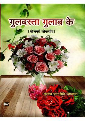 Guldasta Gulab Ke (Bhojpuri Folk Song)