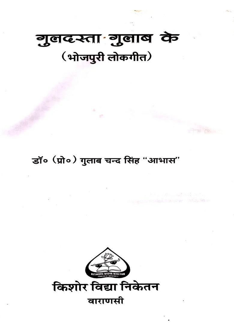 Guldasta Gulab Ke (Bhojpuri Folk Song) - Indya