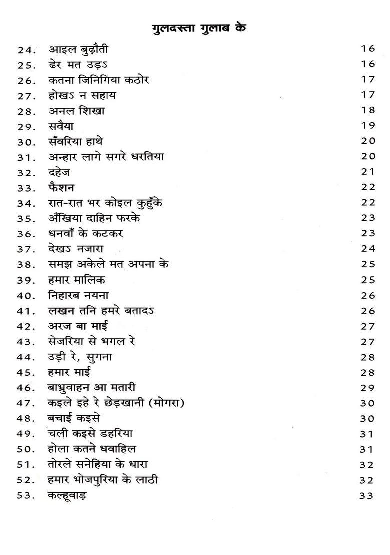 Guldasta Gulab Ke (Bhojpuri Folk Song) - Indya