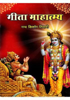 Gita Mahatmya