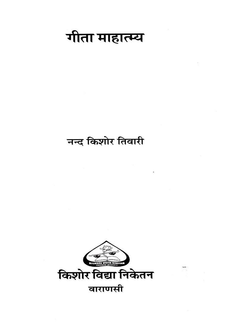 Gita Mahatmya - Indya