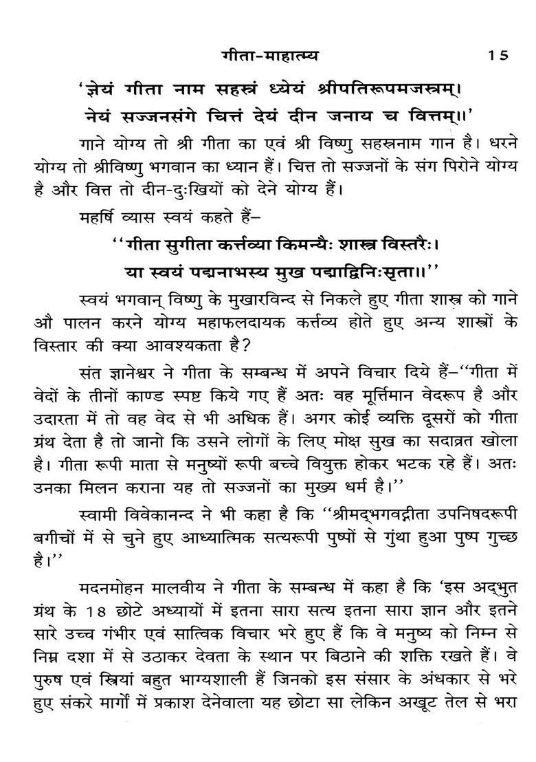 Gita Mahatmya - Indya