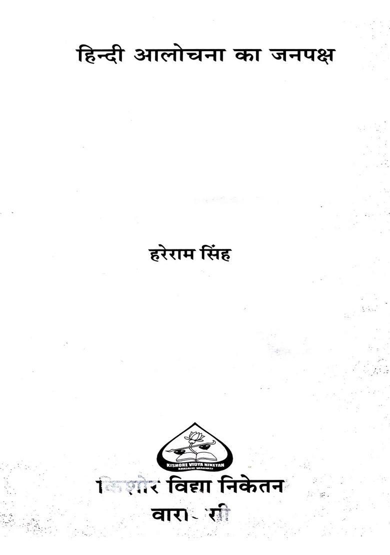 Hindi Alochana Ka Janapaksh - Indya