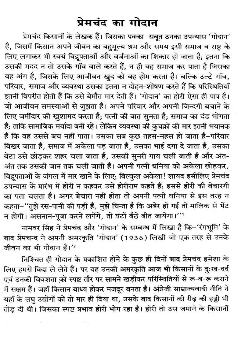 Hindi Alochana Ka Janapaksh - Indya