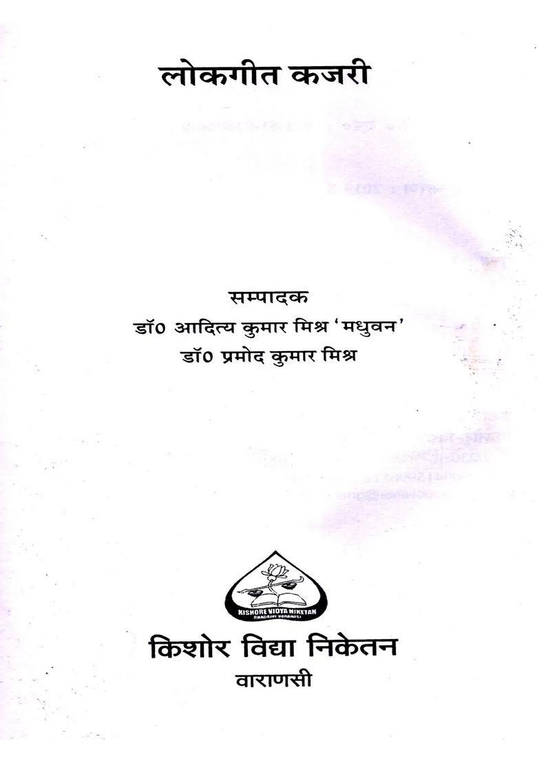 Folk Song Kajri - Indya