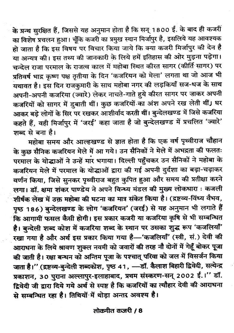 Folk Song Kajri - Indya