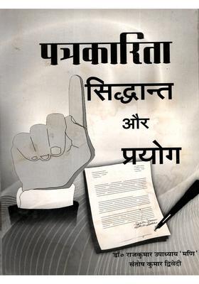 Journalism Theory and Practice