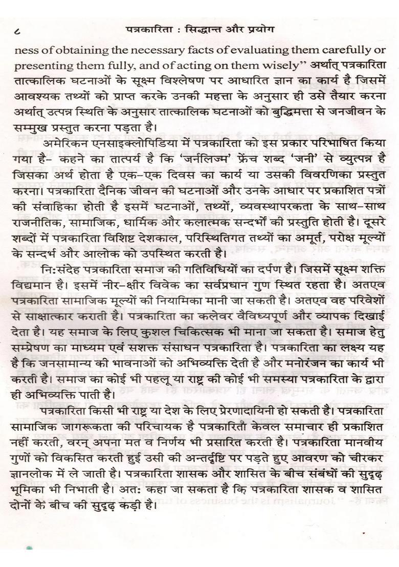 Journalism Theory and Practice - Indya