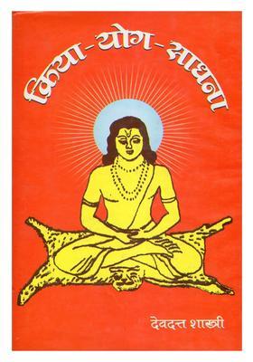 Kriya Yoga-Sadhana (An Old and Rare Book Only 1 Quantity Available)