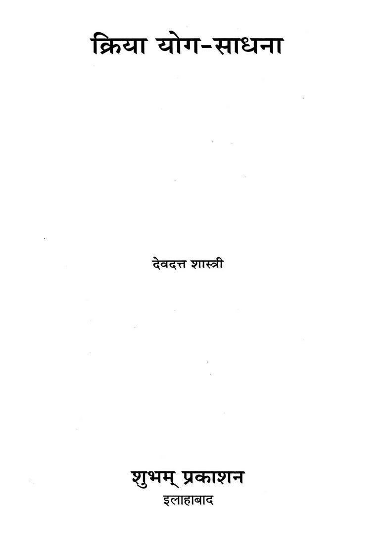 Kriya Yoga-Sadhana (An Old and Rare Book Only 1 Quantity Available) - Indya