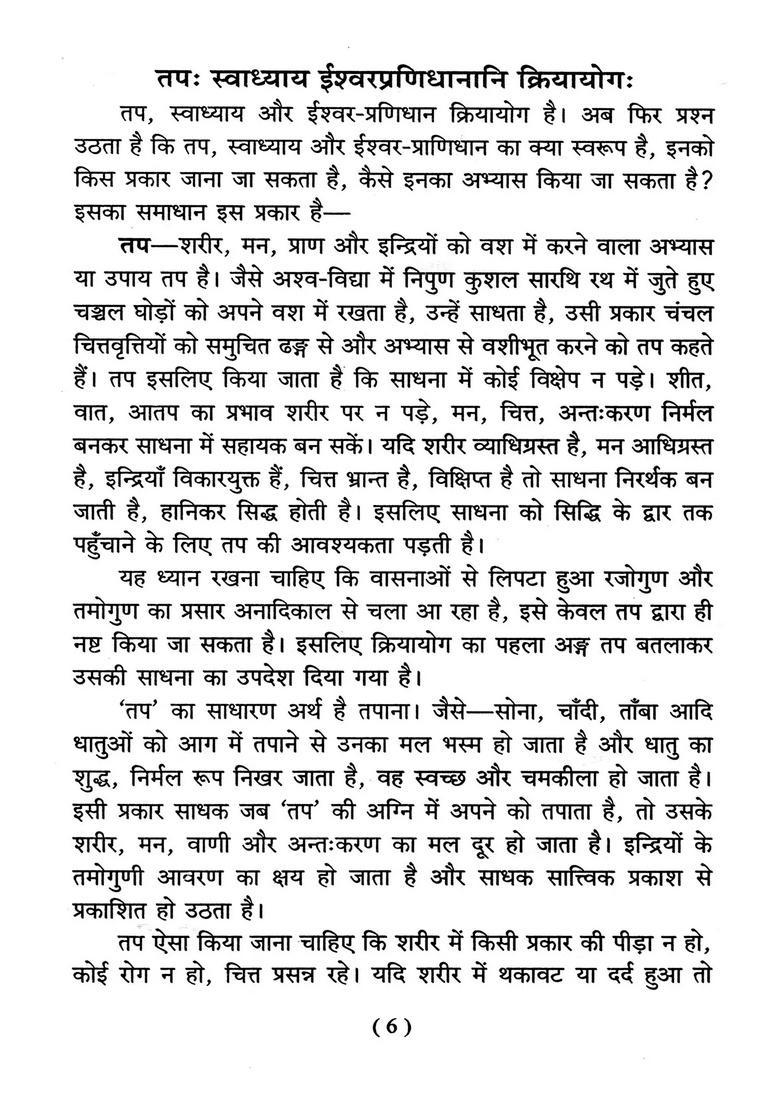 Kriya Yoga-Sadhana (An Old and Rare Book Only 1 Quantity Available) - Indya