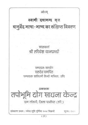 A Brief Description of the Yajurveda Bhasha-Bhashya by Swami Dayananda