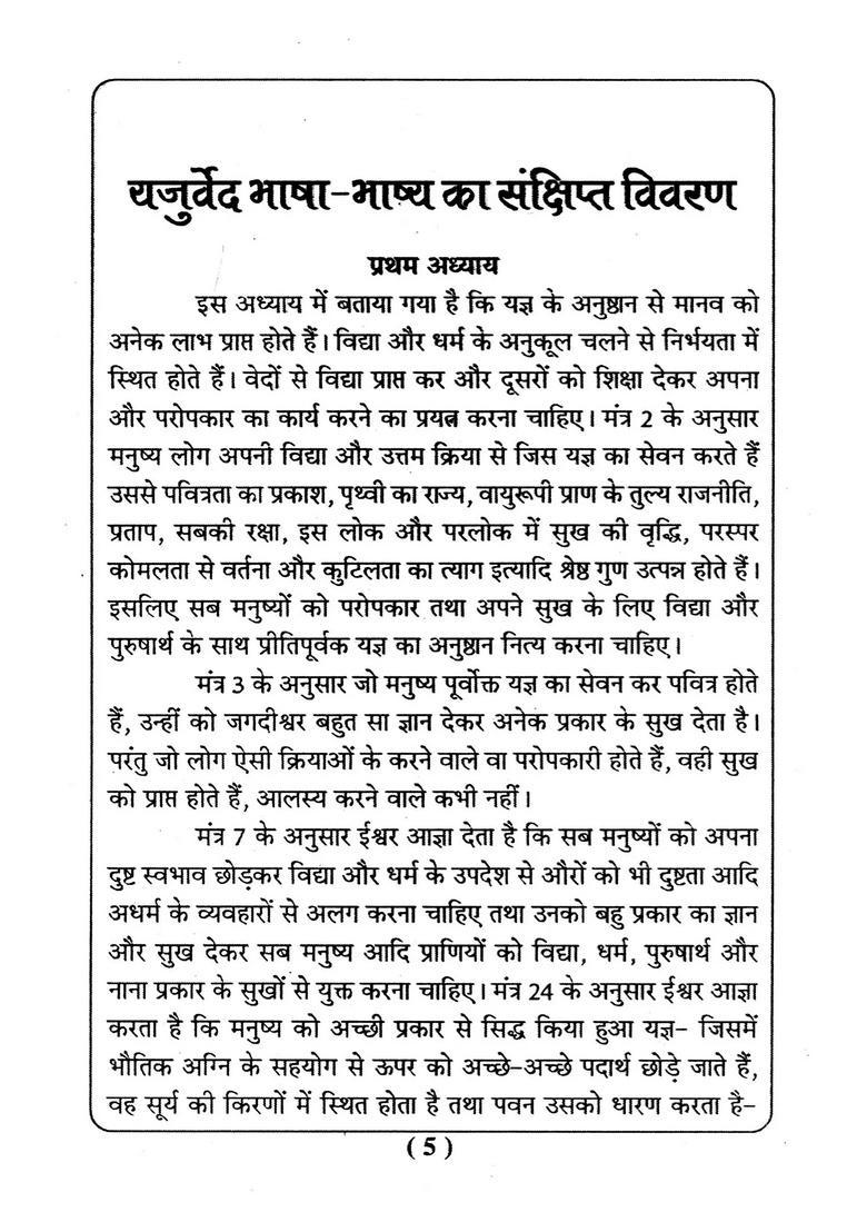 A Brief Description of the Yajurveda Bhasha-Bhashya by Swami Dayananda - Indya