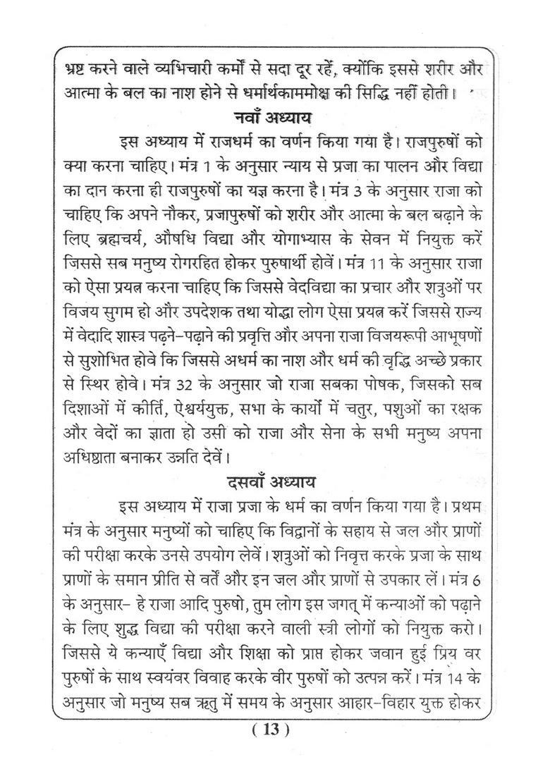 A Brief Description of the Yajurveda Bhasha-Bhashya by Swami Dayananda - Indya