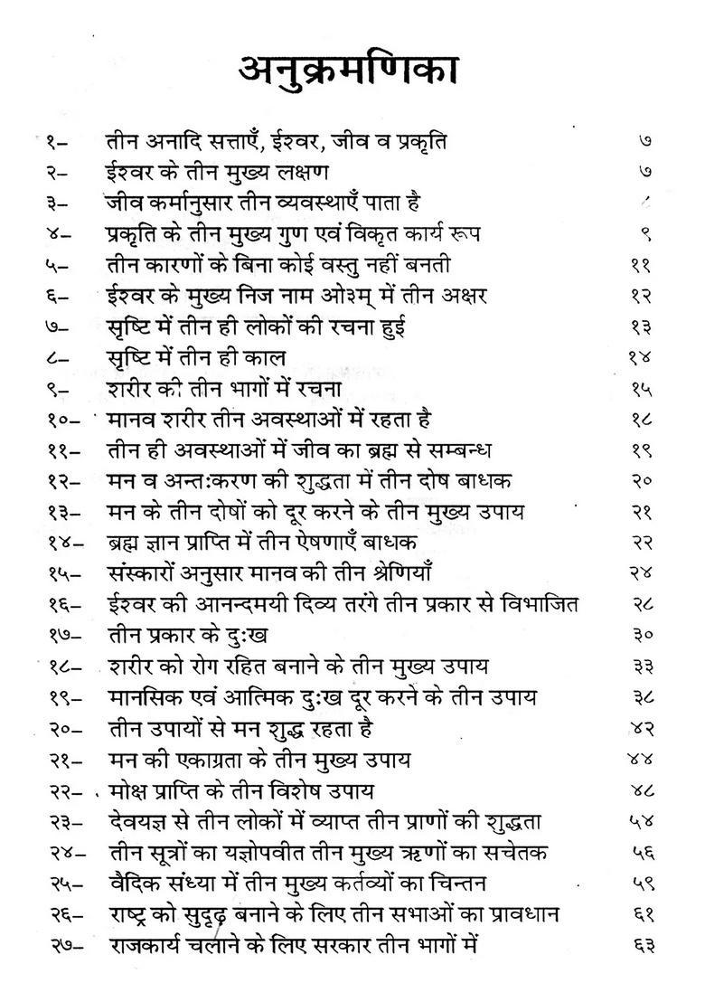 Srishti Ki Trividh Rachna Evam Samaj Mein Teen Vyavasthaon Bhumika - Indya
