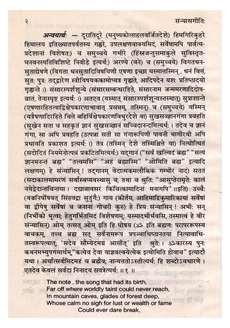 Sannyasageeti Sanskrit Version of Swami Vivekanandas Song the Sannyasin (An Old and Rare Book Only 1 Quantity Available) - Indya