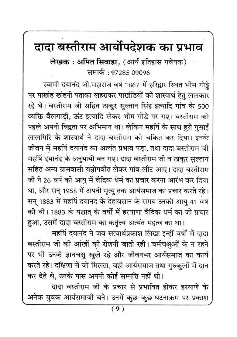 Autobiography (Pandit Bastiram Ji, The First Arya Preacher of Saint Poet AryaSamaj Haryana - Indya