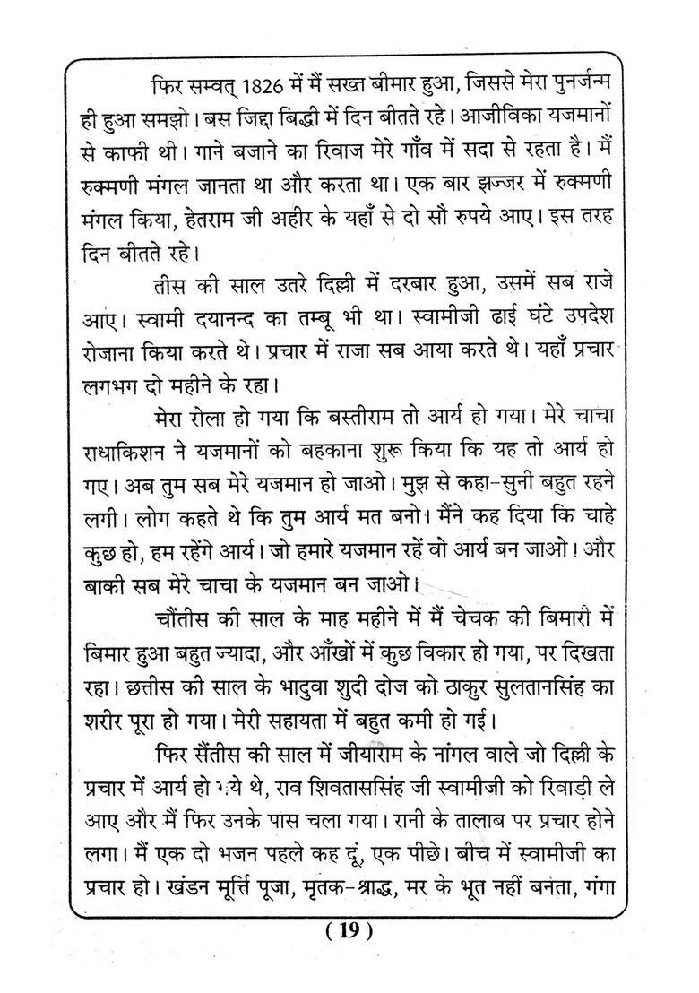 Autobiography (Pandit Bastiram Ji, The First Arya Preacher of Saint Poet AryaSamaj Haryana - Indya