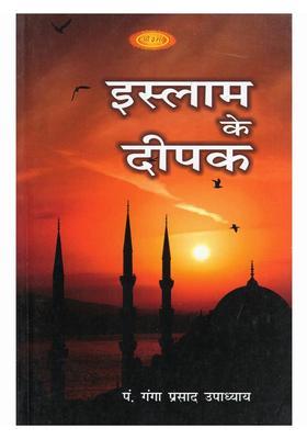 Islam Ke Deepak