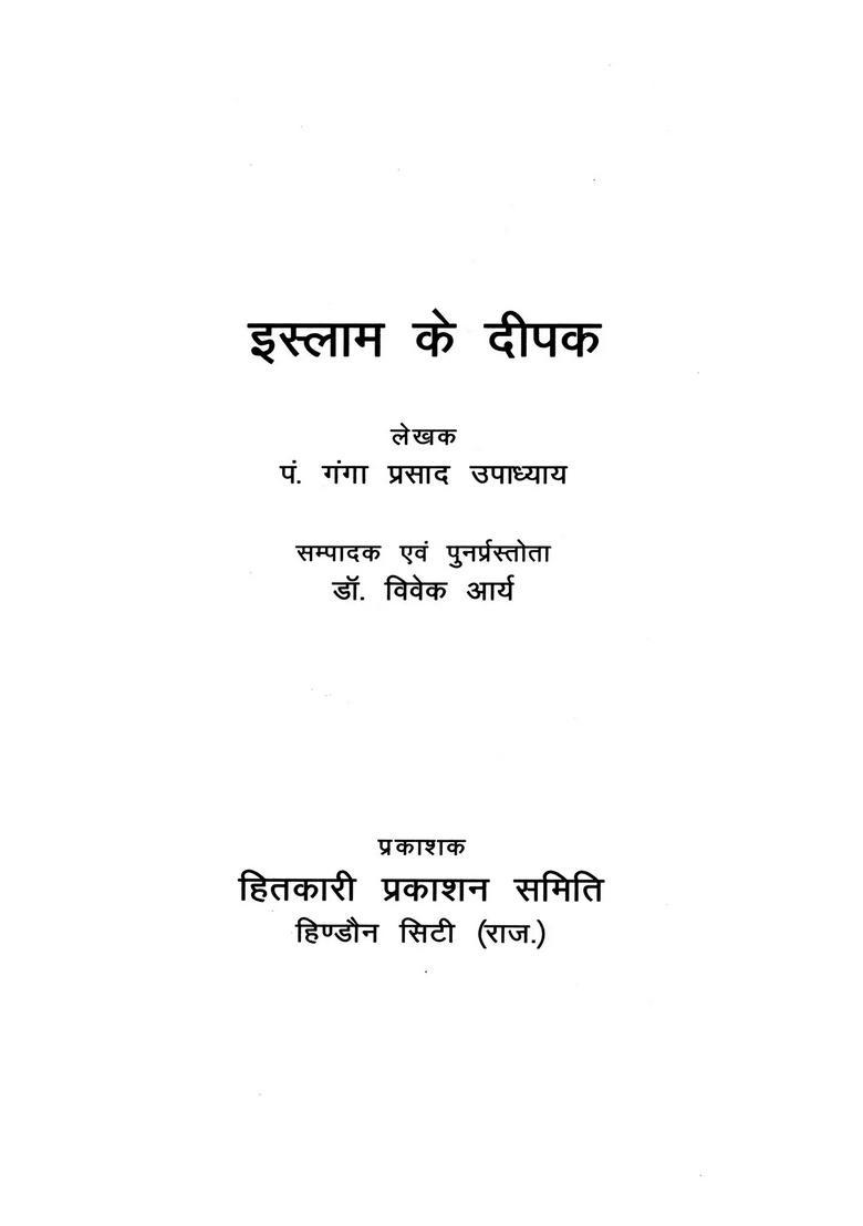 Islam Ke Deepak - Indya