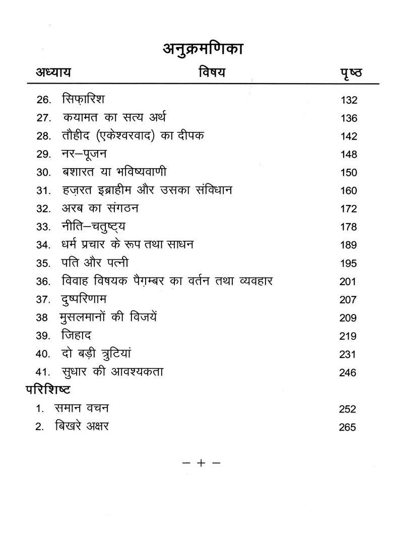 Islam Ke Deepak - Indya