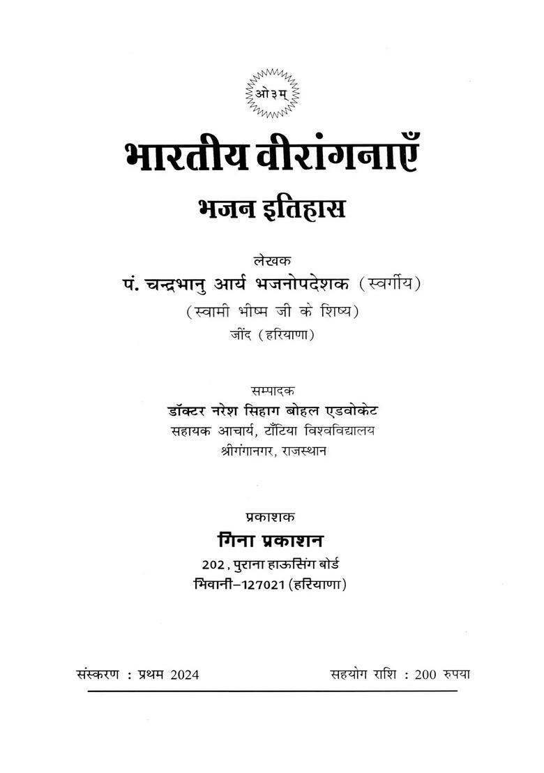 Bharat Ki Veerangnayen Bhajan Itihas - Indya