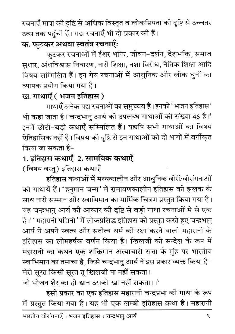 Bharat Ki Veerangnayen Bhajan Itihas - Indya