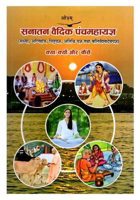 Sanatan Vedic Panchamahayajna (Sandhya, Agnihotra, Pitriyajna, Atithi Yajna and Balivaishvadeva Yajna) What, Why How
