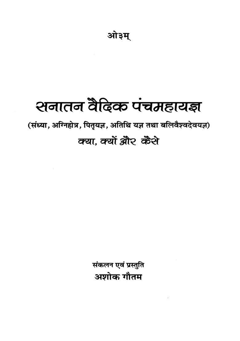 Sanatan Vedic Panchamahayajna (Sandhya, Agnihotra, Pitriyajna, Atithi Yajna and Balivaishvadeva Yajna) What, Why How - Indya
