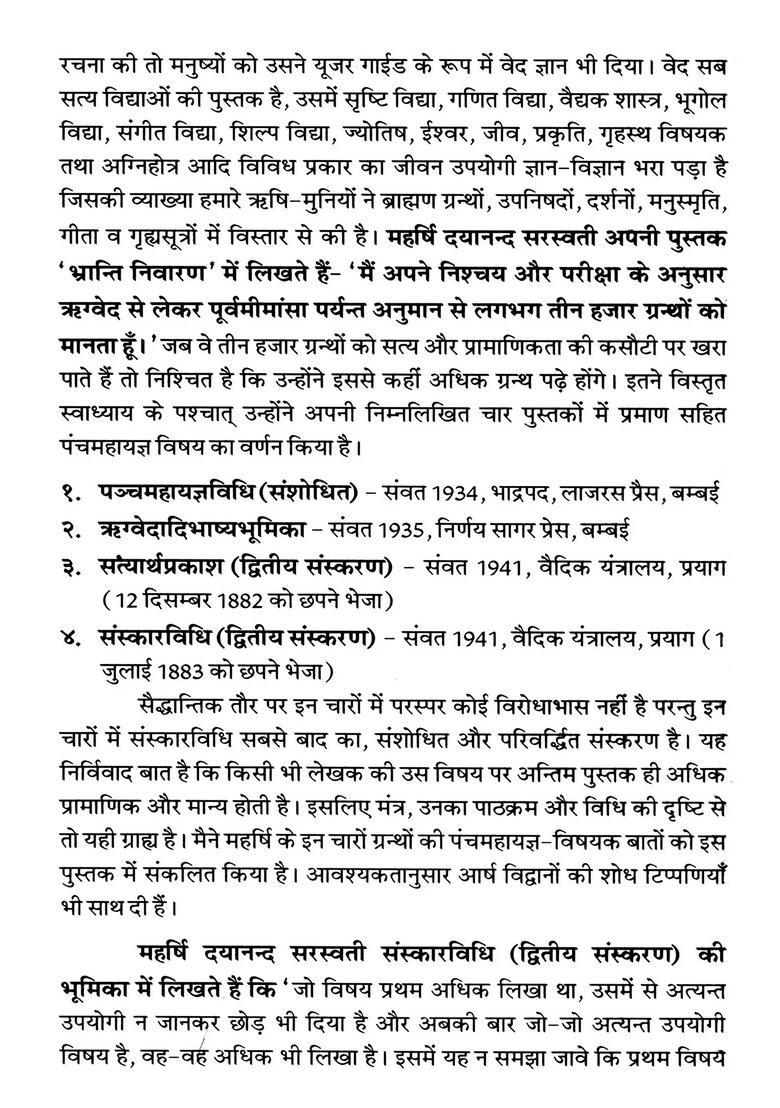 Sanatan Vedic Panchamahayajna (Sandhya, Agnihotra, Pitriyajna, Atithi Yajna and Balivaishvadeva Yajna) What, Why How - Indya