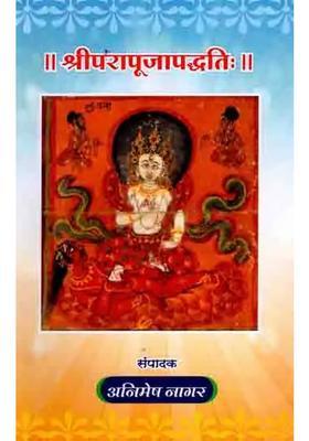 Sriparapoojapaddhati (A Book Which Gives a Detailed Description of The Worship Bhagvati Para, Foreword by Shaiv Yogini Mata Prabha Devi)